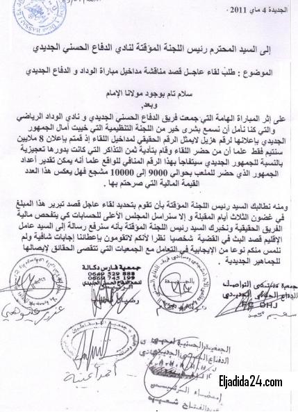 الجمعيات المدعمة للدفاع الجديدي تشكك في مداخيل مباراة الدفاع و الوداد للمرة الثانية - الجديدة 24