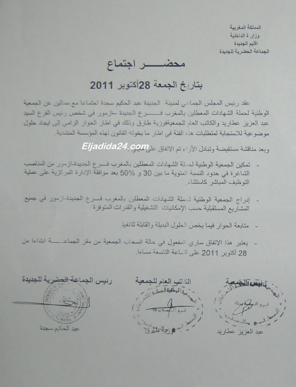 المعطلون المعتصمون داخل مقر البلدية يفكون اعتصامهم بعد توقيع اتفاقية اثر اجتماعهم مع رئيس المجلس البلدي - الجديدة 24