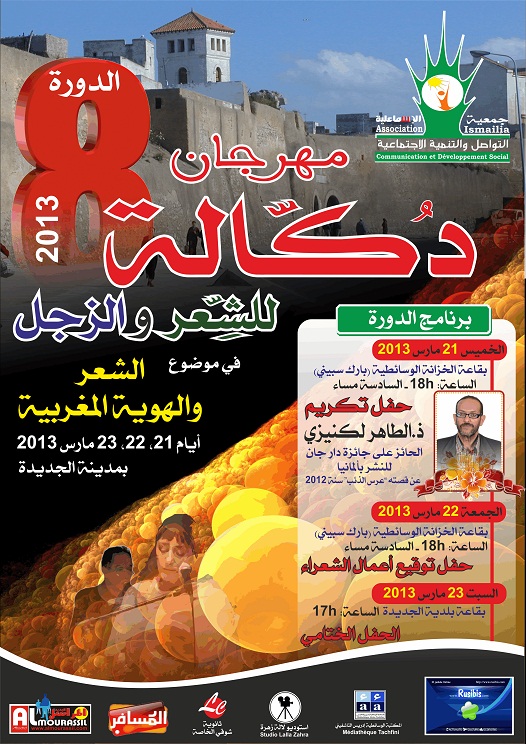 تكريم الكاتب الطاهر لكنيزي وتوقيع أعمال مجموعة من الشعراء بإقليم دكالة في مهرجان دكالة للشعر والزجل في دورته الثامنة 