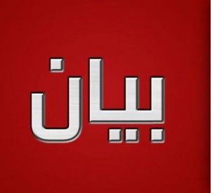 مكتب أولاد افرج لـ ج.و.م.ت يصدر بيانا تضامنيا ويدعو إلى خوض وقفات احتجاجية - الجديدة 24