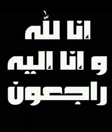 تعزية من عائلة لكنيزي إلى أسرة المستشار الجماعي بوشعيب الدوقمي