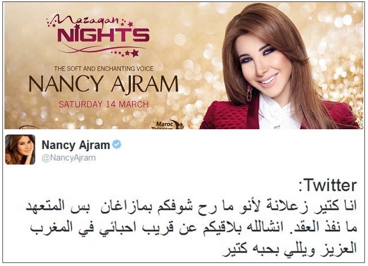 نانسي عجرم تحتج وتلغي حفلتها بمنتجع مازغان في آخر لحظة وإدارة المنتجع في ورطة 