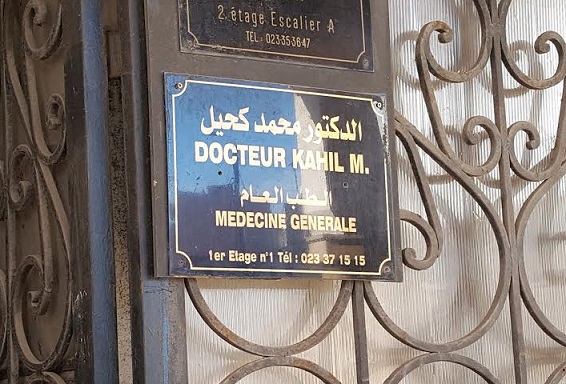 تعزية في وفاة الدكتور كحيل محمد اثر أزمة قلبية مفاجئة