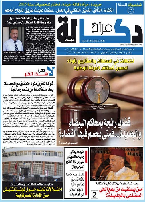 صدور عدد جديد من جريدة مرآة دكالة عبدة في الأكشاك