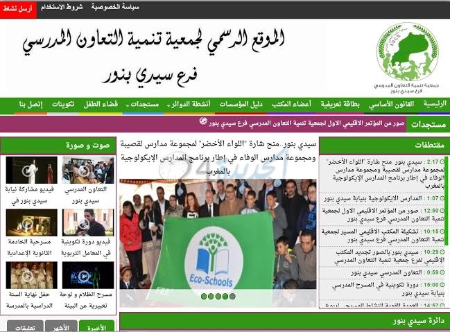 جمعية تنمية التعاون المدرسي بسيدي بنور  تطلق موقعها الكترونيا