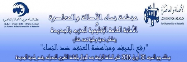 الجديدة : تنظيم ندوة وطنية حول 'رفع الحيف ومناهضة العنف ضد النساء'