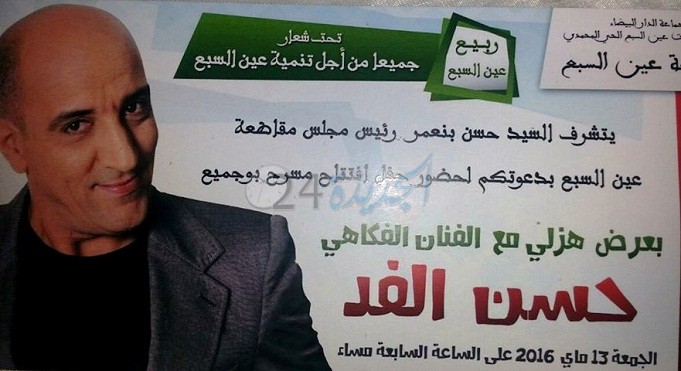 افتتاح مسرح بوجميع في مهرجان ربيع عين السبع بالدارالبيضاء 