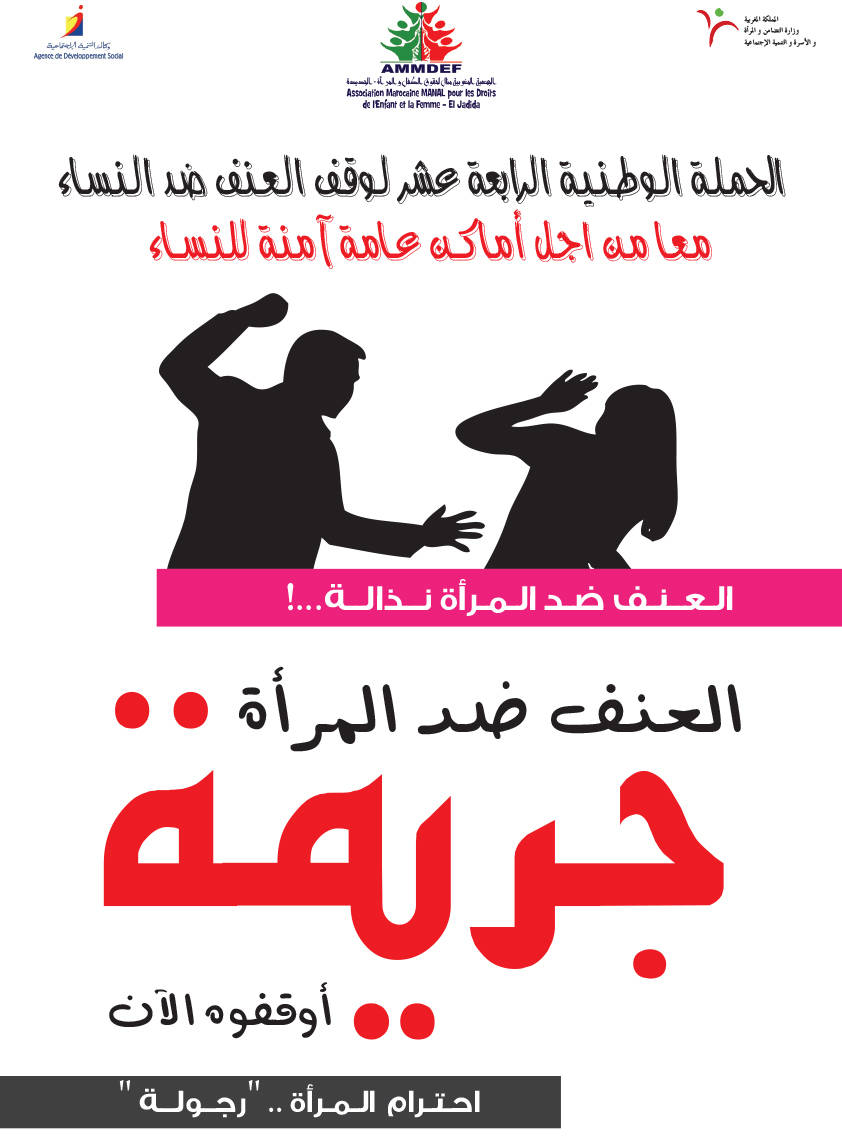 تنظيم حـمـلـة تـحـسـيـسـيـة  للمطالبة بوقـف الـعــنـف ضـد الـنـسـاء بالشارع العام بالجديدة - الجديدة 24