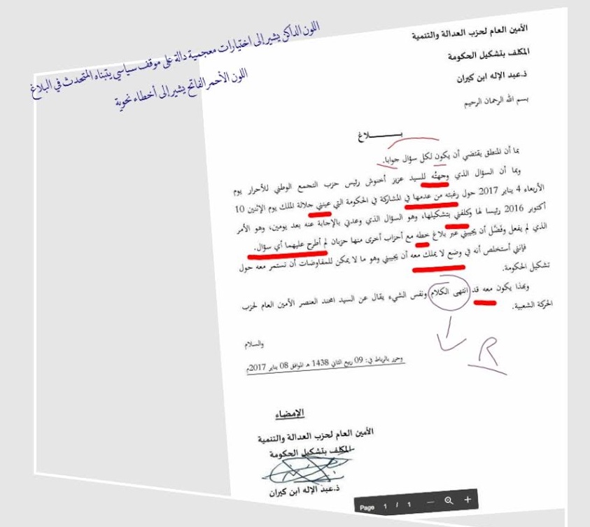 رواية حكومة شهرزاد.. قراءة في بلاغ بنكيران