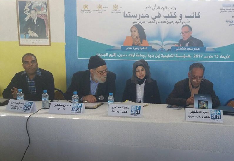 الجديدة: إعدادية ابن باجة والمكتبة الوسائطية التاشفيني تحييان ذكرى عيد الشعر 