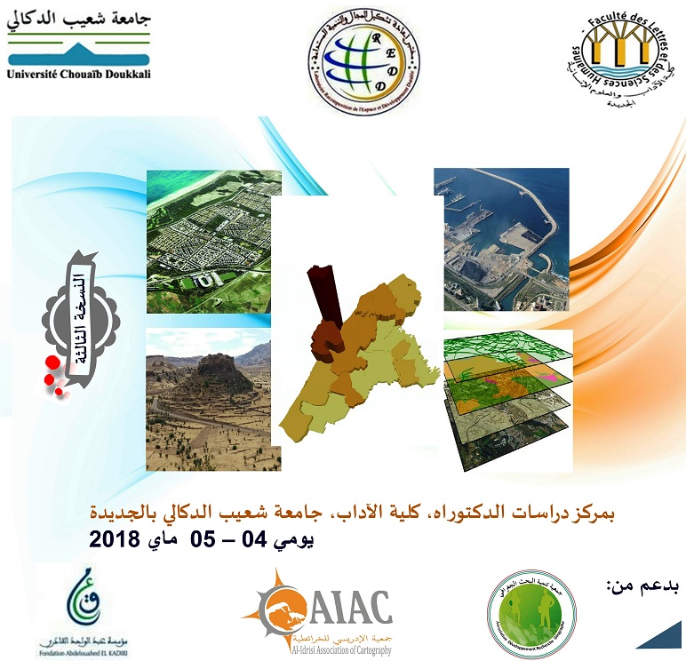 تنظيم النسخة الثالثة للأيام الجغرافية بكلية الآداب بالجديدة