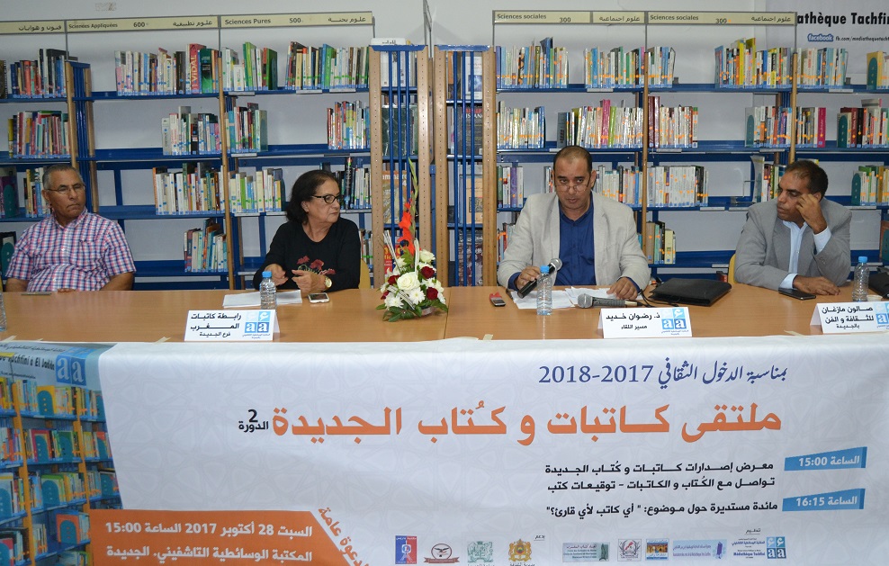 مكتبة التاشفيني تحتضن ملتقى كاتبات وكتاب الجديدة