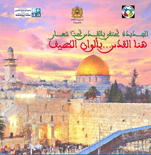 الجديدة تحتفي بالقدس  تحت شعار  ''هنا القدس.. بألوان الطيف''