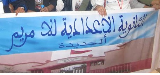 جمعية اباء واولياء تلاميذ اعدادية للا مريم بالجديدة تعقد جمعها العام العادي