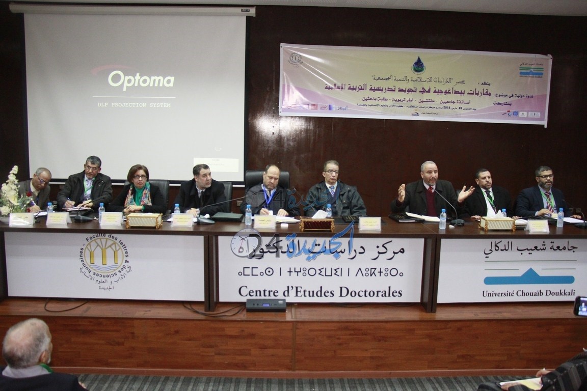 بالصور.. اختتام أشغال الندوة الدولية في 'تجويد تدريسية التربية الإسلامية' بكلية الأداب بالجديدة - الجديدة 24