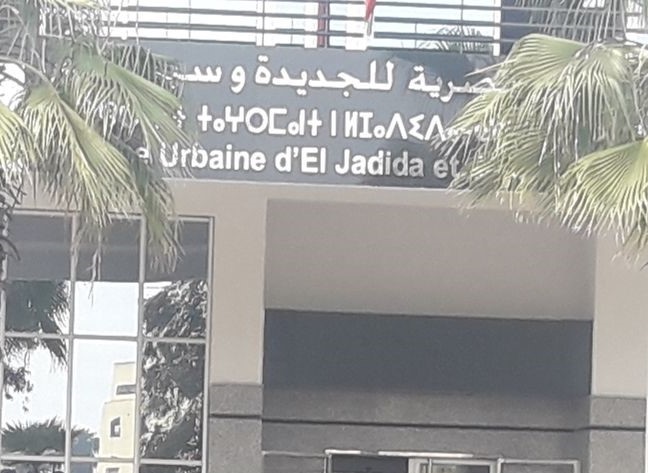 الوكالة الحضري للجديدة تصدر بلاغا توضيحيا حول واقعة توقيف مستخدم بالوكالة