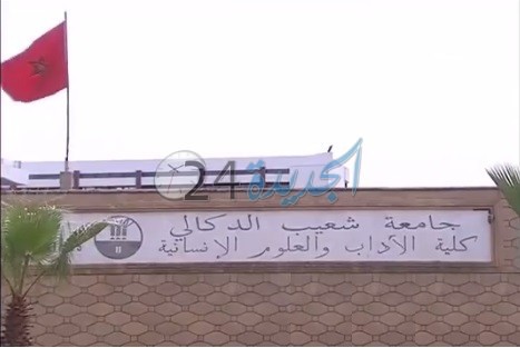 دورة تكوينية لفائدة المترشحين لمباراة الولوج لمهنة خطة العدالة بكلية الآداب بالجديدة - الجديدة 24