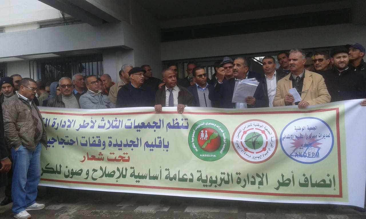 وقفة احتجاجية لهيئة الأطر الإدارية الثلاث أمام مديرية التعليم بالجديدة - الجديدة 24