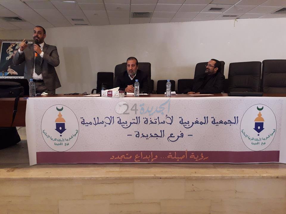 الجمعية المغربية لأساتذة التربية الإسلامية بالجديدة تنظم لقاء تربويا حول 'القيم'