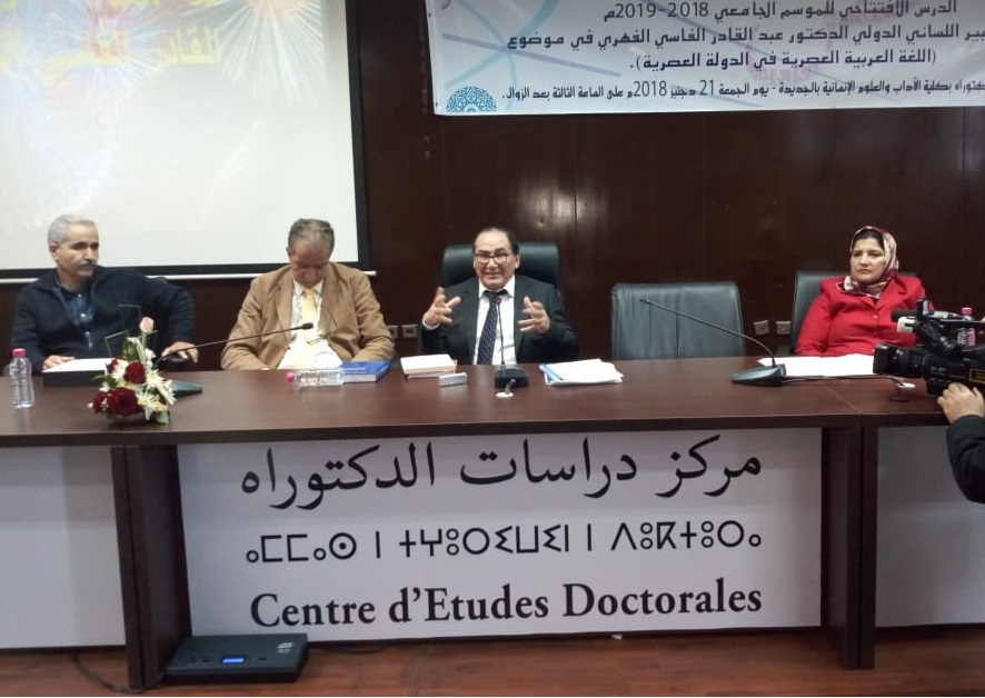 الدكتور عبد القادر الفاسي الفهري يحاضر بالجديدة جول موضوع ''اللغة العربية العصرية في الدولة العصرية''