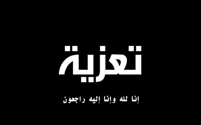 شقيق السيد المصطفى ميسيوي الرئيس السابق لجماعة أولاد حمدان في ذمة الله