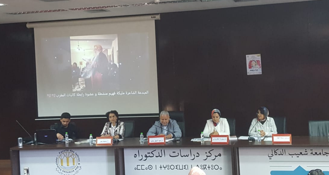 المرأة في الشعر.. موضوع يوم دراسي بكلية الآداب بالجديدة - الجديدة 24