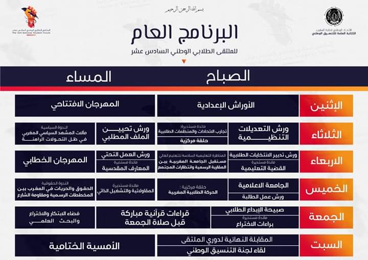 جامعة شعيب الدكالي تستعد لاستقبال الملتقى الطلابي السادس عشر 