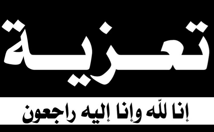 شقيق المناضل الحقوقي عبد الرحيم مديحي في ذمة الله