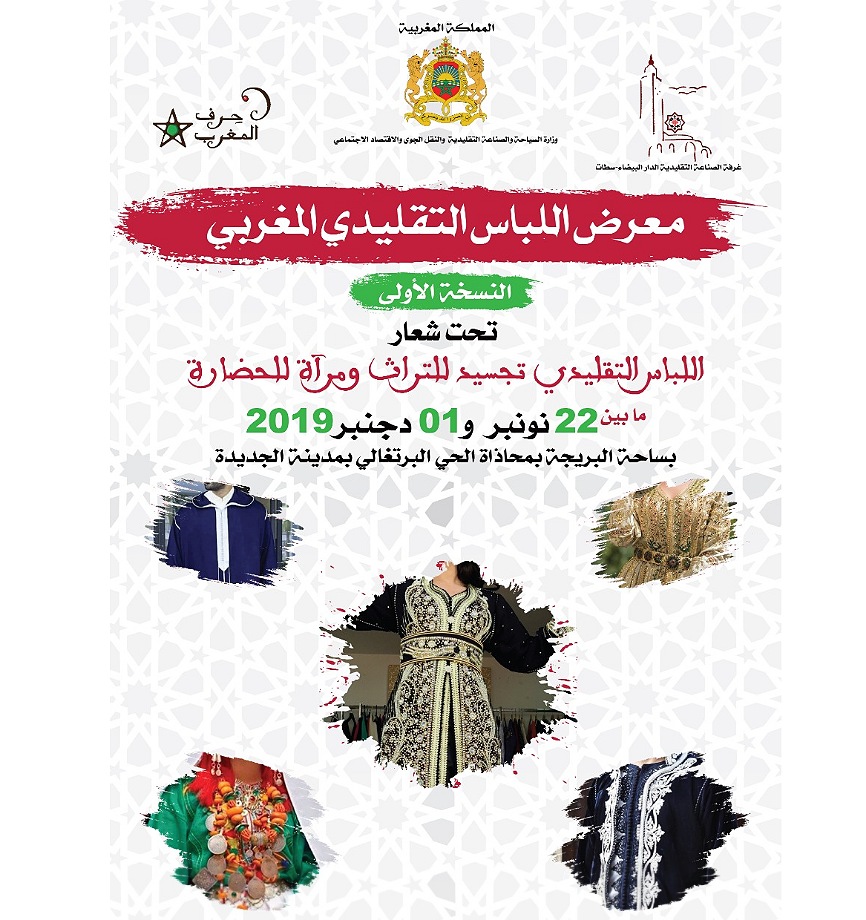 تنظيم النسخة الأولى لمعرض اللباس التقليدي المغربي بساحة البريجة بالجديدة 