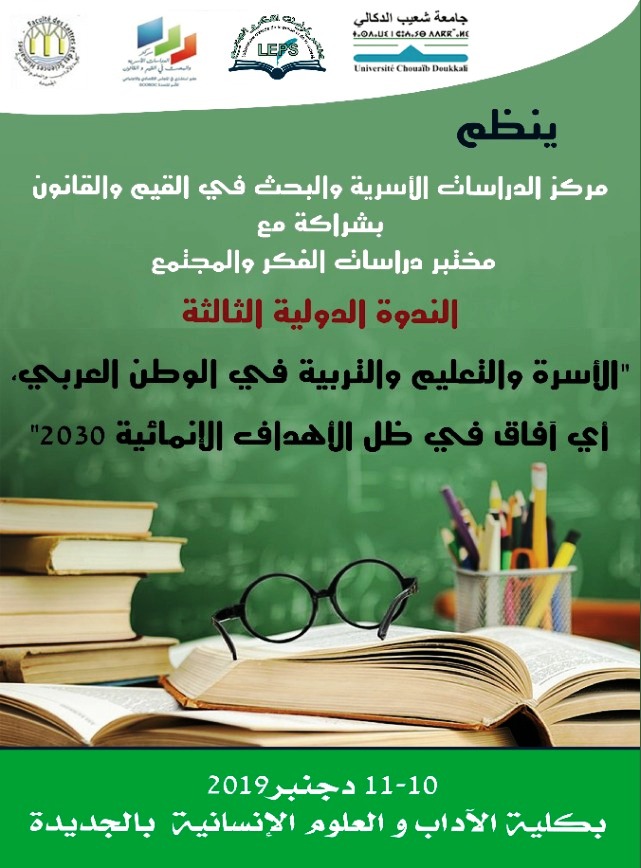 ندوة دولية بالجديدة تسائل فشل الدول العربية في تحقيق أهداف 2015 وتستشرف مصير البرامج التي ستنتهي بعد 10 سنوات