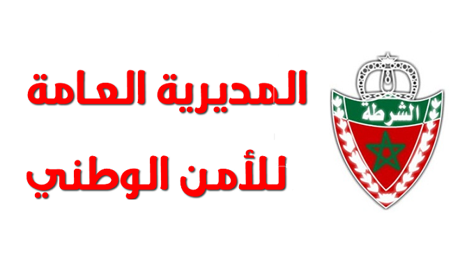 المديرية العامة تكشف للجديدة24 معدلات الشواهد المؤهلة لاجتياز مباريات الولوج إلى معهد الشرطة  