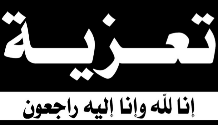 المكتب الجهوي لنادي قضاة المغرب بالجديدة يعزي في وفاة والد القاضي جواد عابر السبيل     