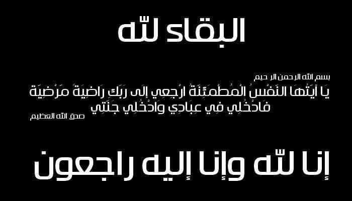 الجديدة: الأمانة الإقليمية لحزب الأصالة و المعاصرة تعزي في وفاة الدكتور محمد جراف