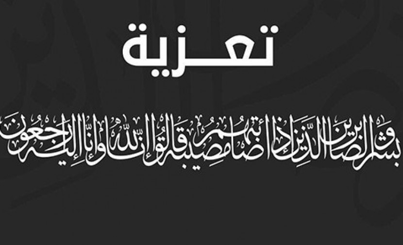 الجديدة: الحاج امحمد لشرف في ذمة الله