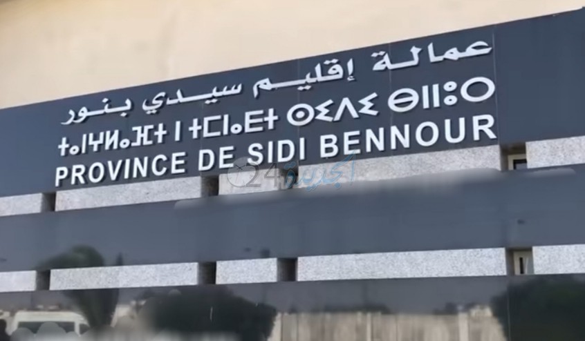 إضافة دائرتين وخمس قيادات جديدة بتراب عمالة إقليم سيدي بنور