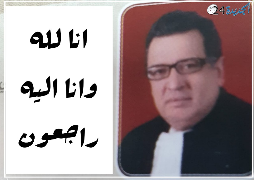 فيروس كورونا يخطف المحامي السابق بالجديدة علي علوي حسني