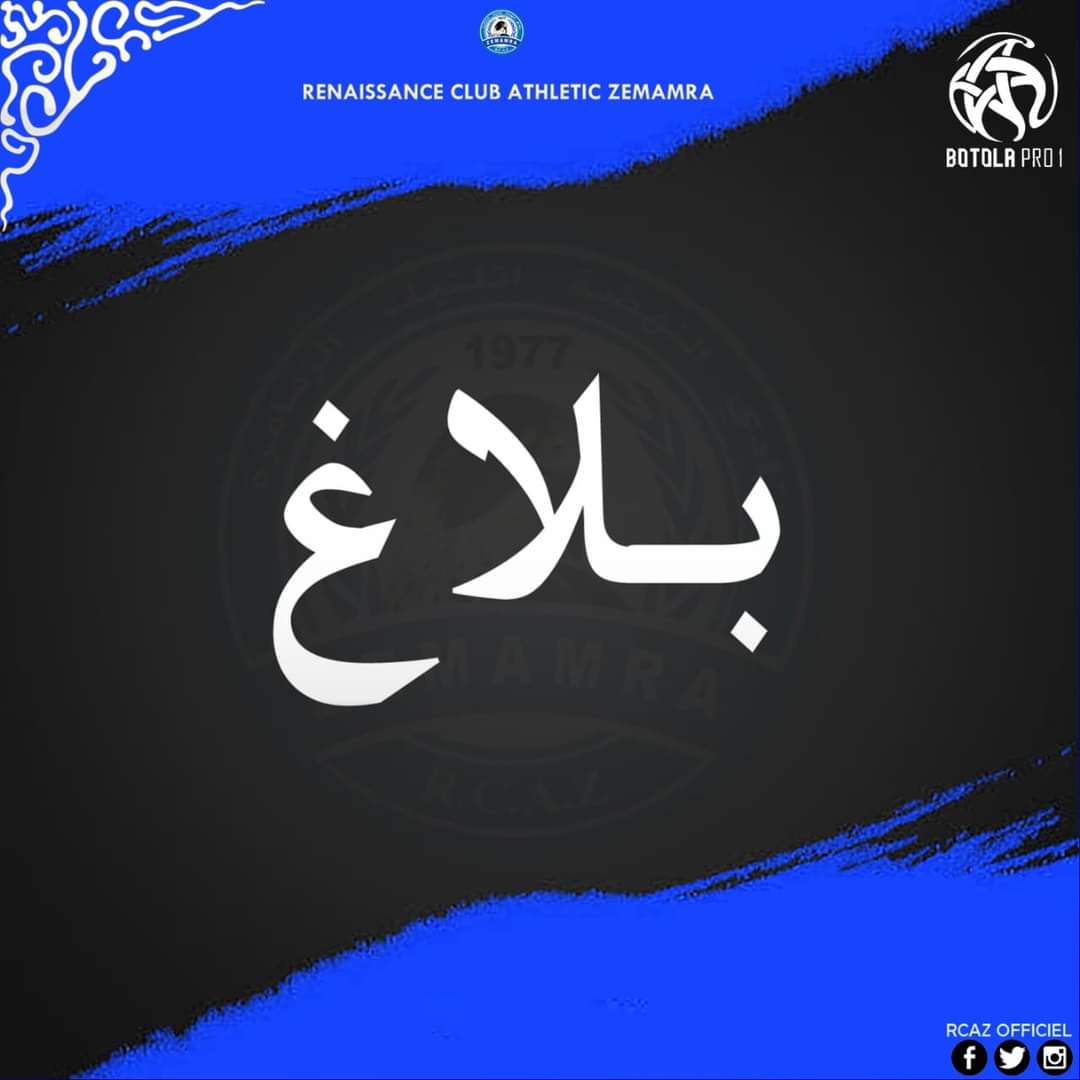 نهضة الزمامرة يوقف اللاعب أيوب طالب ربه ويلحقه بفريق الأمل