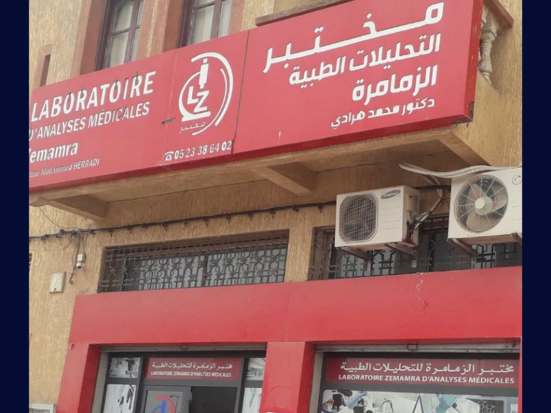 هام لساكنة دكالة.. وزارة الصحة ترخص لمختبر بمدينة الزمامرة لإجراء تحاليل الكشف عن فيروس كورونا  - الجديدة 24