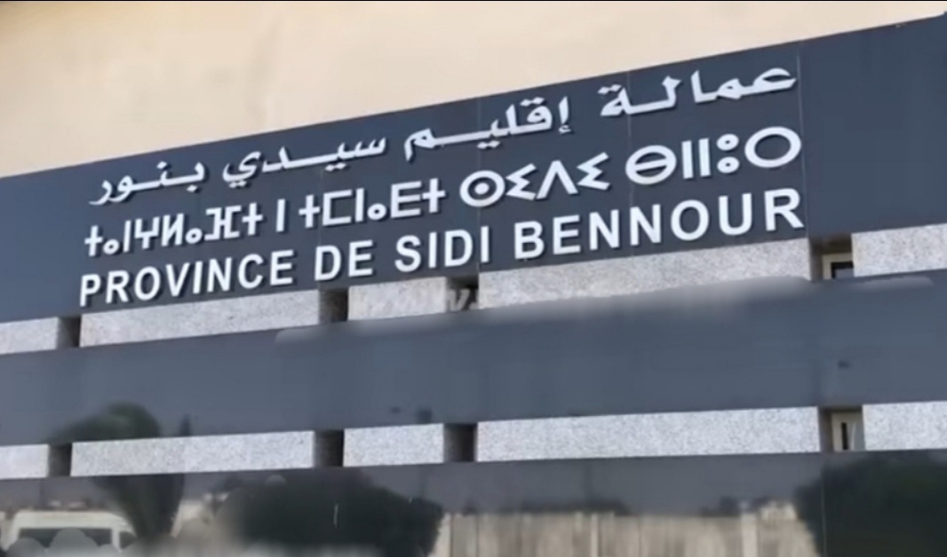 عاجل.. المحكمة الإدارية تقضي بعزل رئيسي جماعة الواليدية وجماعة العونات بإقليم سيدي بنور 