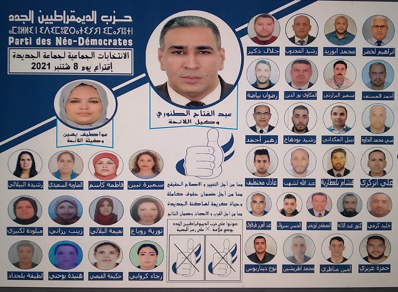 حزب الديمقراطيين الجدد يُزكي عبد الفتاح الطنوري وكيلا للائحته في انتخابات جماعة الجديدة 