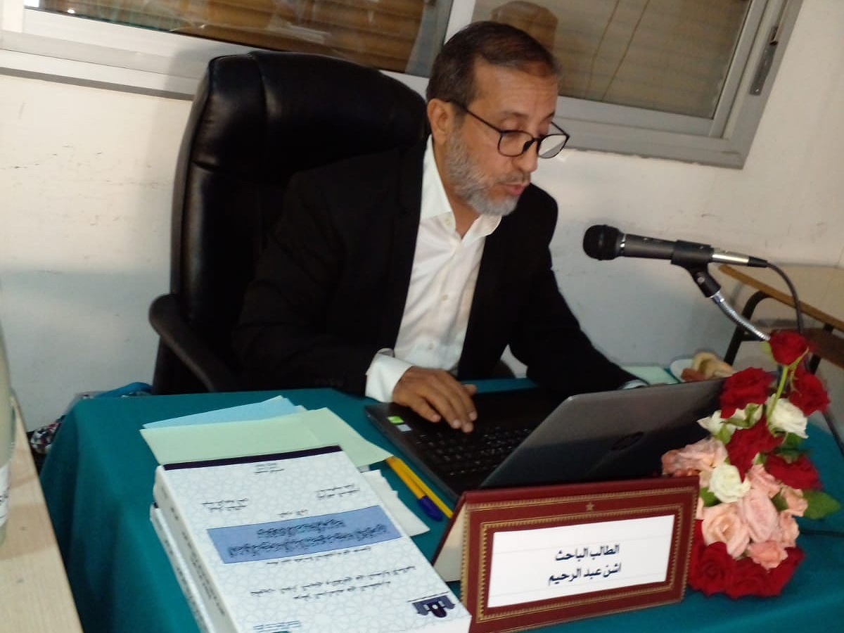 الأستاذ عبدالرحيم أشن يحصل على شهادة الدكتوراه بميزة مشرف جدا