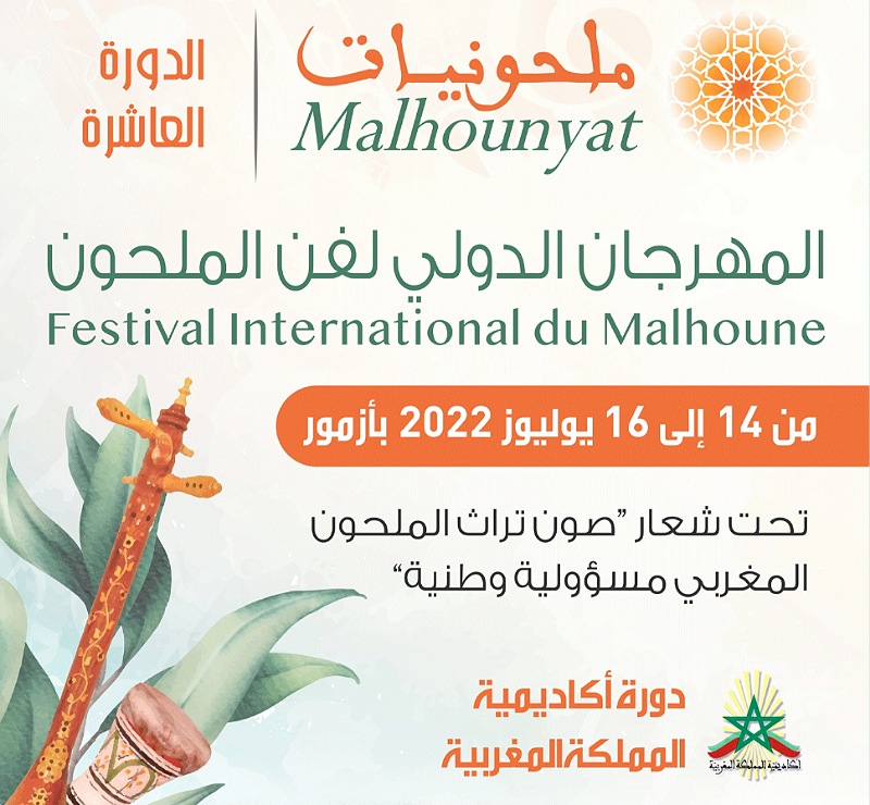 الدورة العاشرة للمهرجان الدولي ''ملحونیات آزمور '' من 14 إلى 16 يوليوز 2022