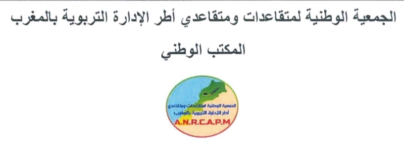 شيوخ الإدارة التربوية يحتجون أمام وزارة التربية الوطنية الخميس المقبل