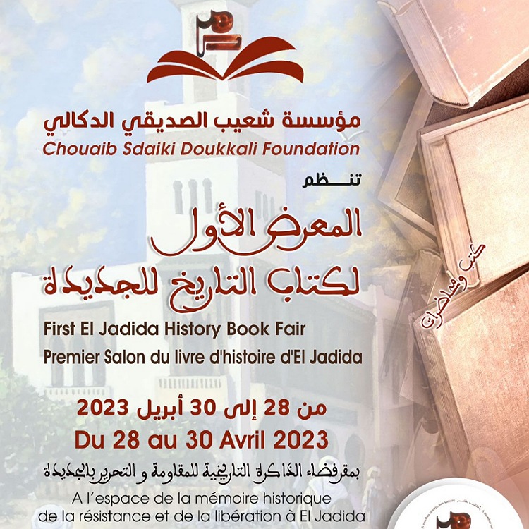 الاعلان عن تنظيم المعرض الأول لكتاب التاريخ للجديدة 
