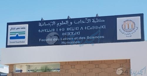 ندوة علمية وطنية بكلية الاداب بالجديدة حول ديناميات المجال المغربي