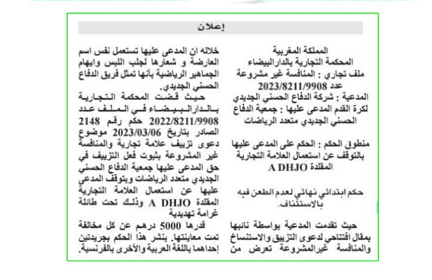 المحكمة التجارية بالبيضاء تصدر حكمها النهائي ضد الدفاع الحسني الجديدي متعدد الرياضات 
