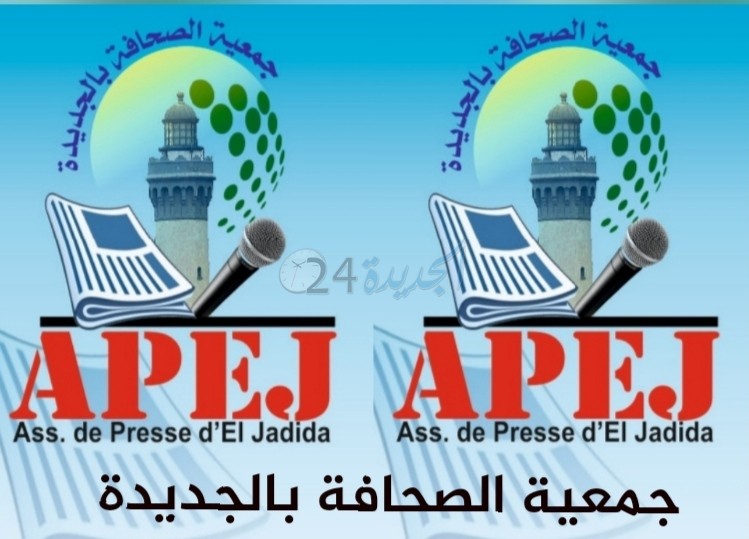 جمعية الصحافة بالجديدة تقاطع الجمع العام و الندوة الصحفية للدفاع الحسني الجديدي