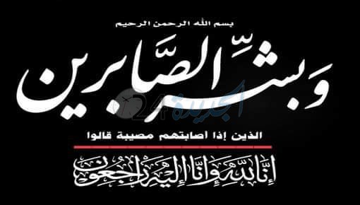 تعزية في وفاة والدة المناضل النقابي رشيد لغزاز 