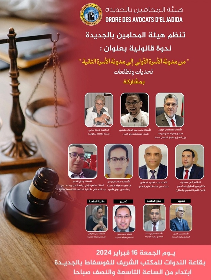 محكمة الجديدة.. روح القاضي ''اللحية'' تنبعث من جديد وأحكام رادعة برئاسة الاستاذ خالد سلكان  محكمة الاستئناف بالجديدة تنظم الابواب المفتوحة تحت شعار ''فعالية قضائية تعزز الثقة والمصداقيةشفاري.. أول قاضية تحقيق ترأست غرفة جنايات الجديدة وكانت أحكامها رادعة ضمنها 20 سنة لـ''بيدوفيل''هيئة المحامين بالجديدة تدعو إلى وقفة احتجاجية جديدة بالصور.. أسرة القضاء الواقف والجالس تكرم رئيس استئنافية الجديدة السابق الدكتور أحمد نهيدهيئة المحامين بالجديدة تناقش تعديلات مدونة الأسرةالرئيس الأول باستئنافية الجديدة  يقدم الحصيلة والانجازات خلال افتتاح السنة القضائية 2024نادي قضاة المغرب : نتعرض لحملة موجهة ومتشبثون بممارسة أدوارنا كجمعية مهنية مواطنةتجديد التقة في موسى قبي رئيسا للجمعية المهنية  للكتاب المحلفين بإستئنافية الجديدةفي ظل غياب العنصر النسوي.. هيئة المحامين بالجديدة تكشف عن تشكيلة مكتبها الجديد - الجديدة 24