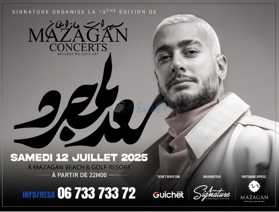 سعد لمجرد يحيي النسخة العاشرة لسهرات مازاغان 